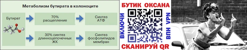 Купить  Новоржев  Бутират вода 